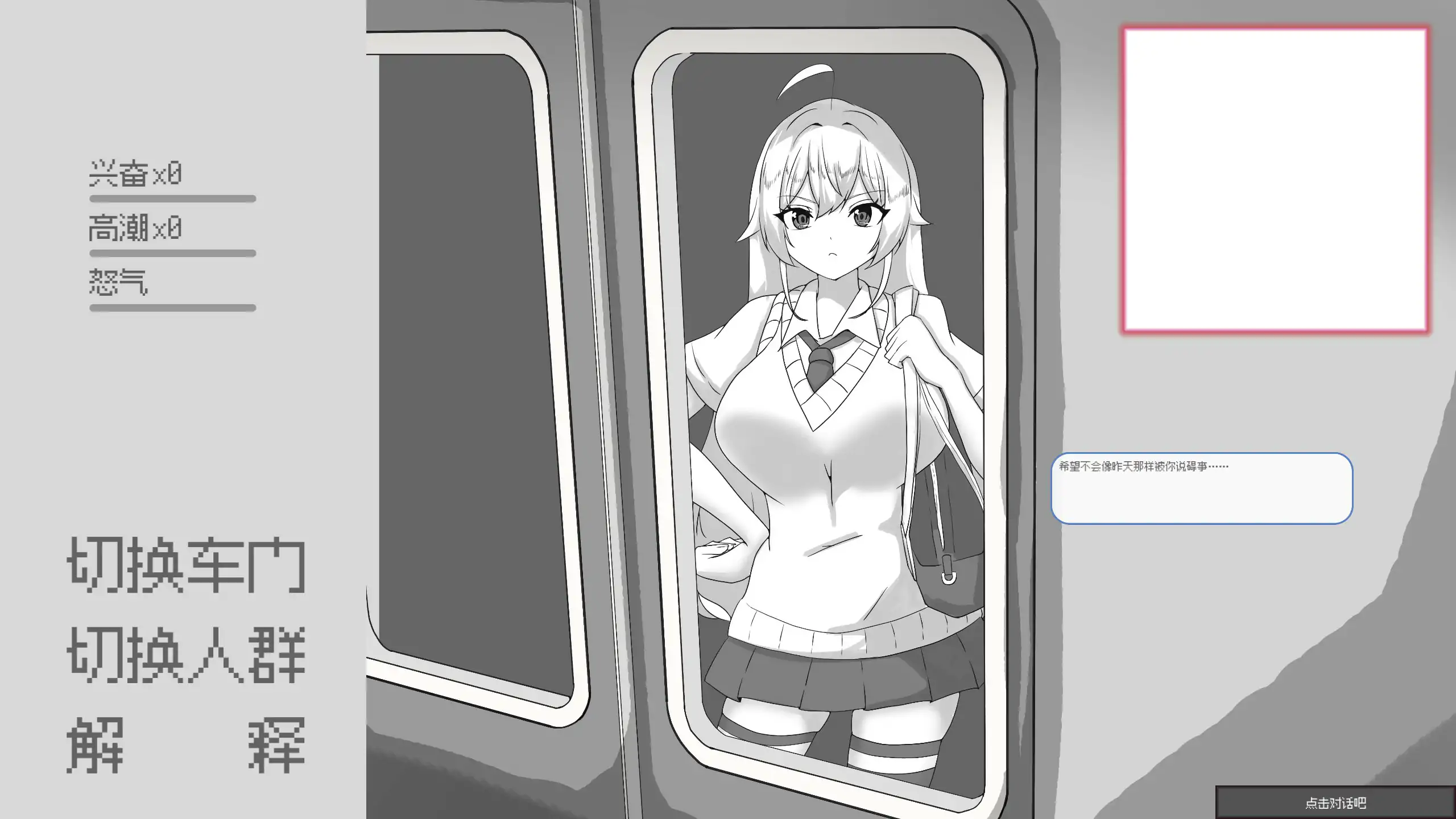 【日系SLG/官中/黑白】目标：黄金之巢穴！～满员电车的绝对侵入～ 官方中文版【PC/0.06G】 封面图 2