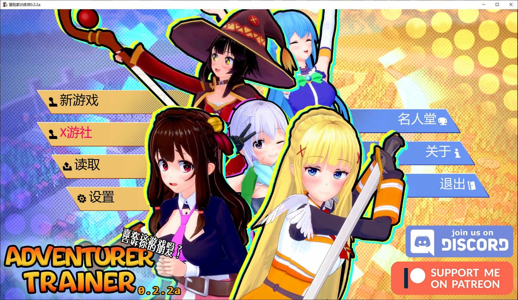 冒险家训练师0.2.2a AI汉化版【PC+安卓/4.9G/更新】-依梦论坛