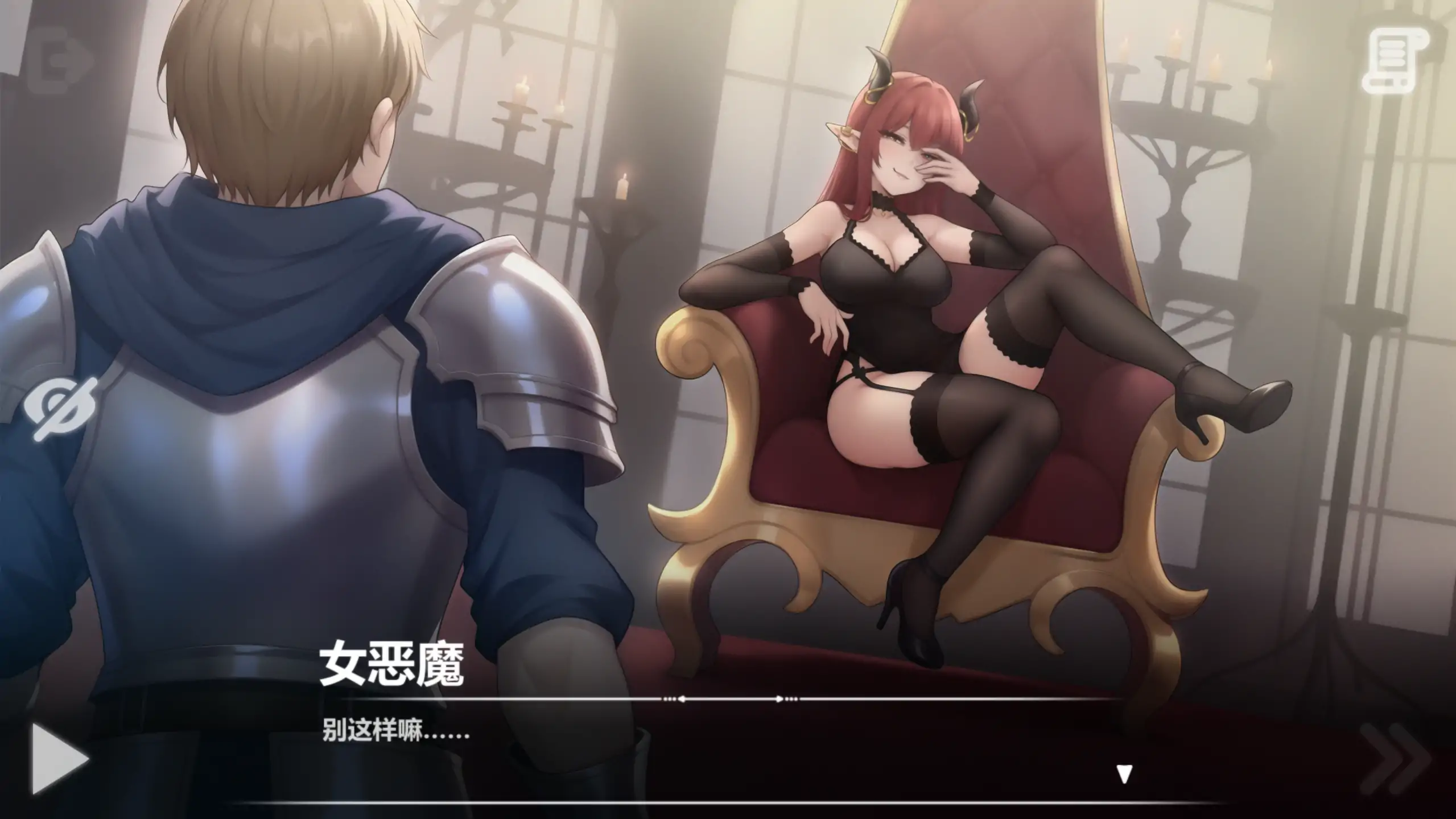 【日系SLG/官方中文/无码】恶魔女王的诱惑0.4.3 官方中文【PC/0.37G/更新】 内容图 1