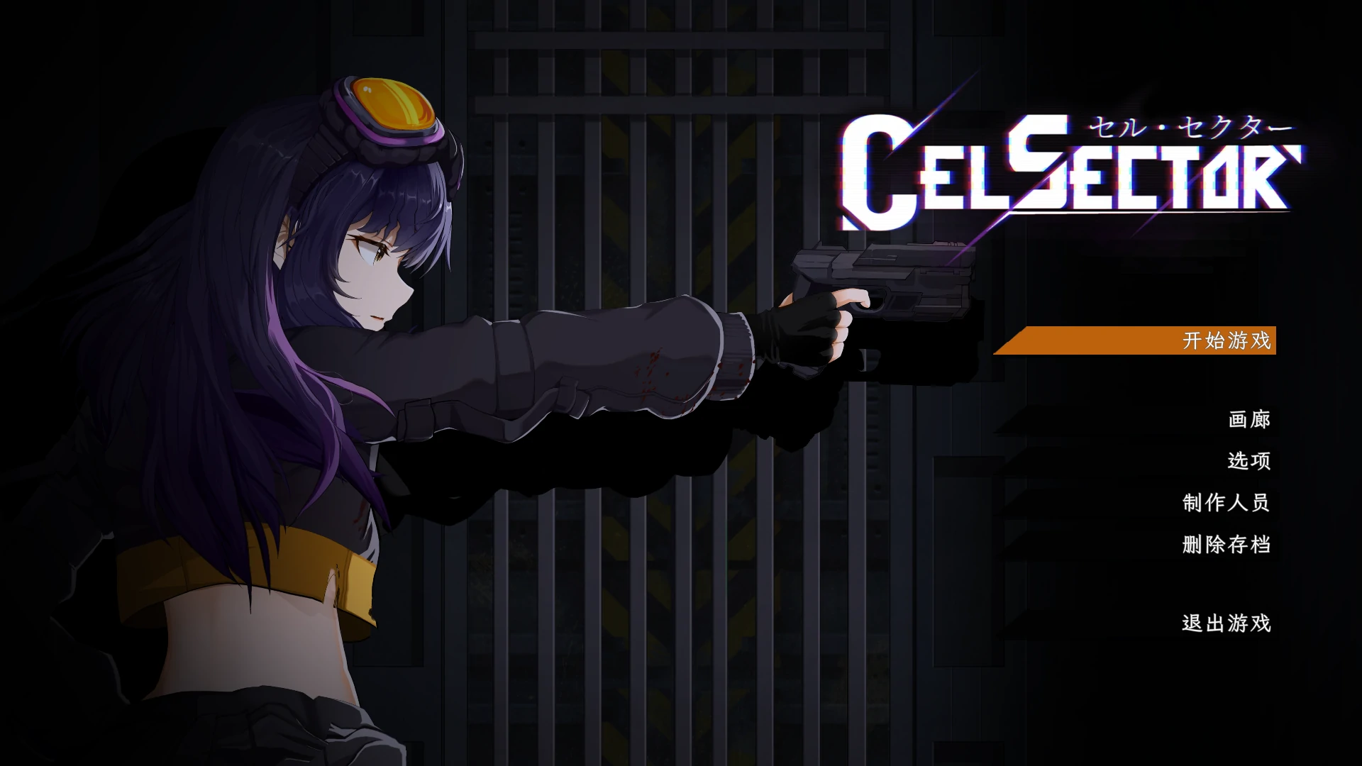 【日系ACT/官中/步兵】细胞领域1.1.1 官方中文版【PC/0.6G/更新】