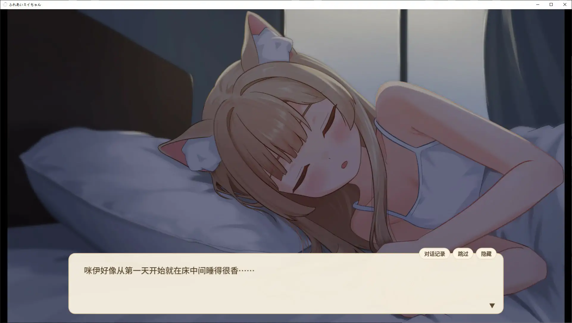 【日系SLG/官中/互动】接触小美酱1.03 官方中文版【PC/0.3G】 内容图 1