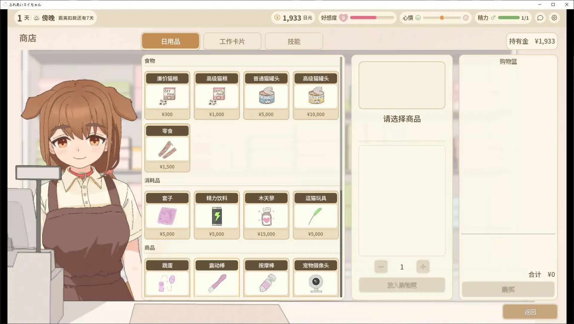 【日系SLG/官中/互动】接触小美酱1.03 官方中文版【PC/0.3G】 封面图 3