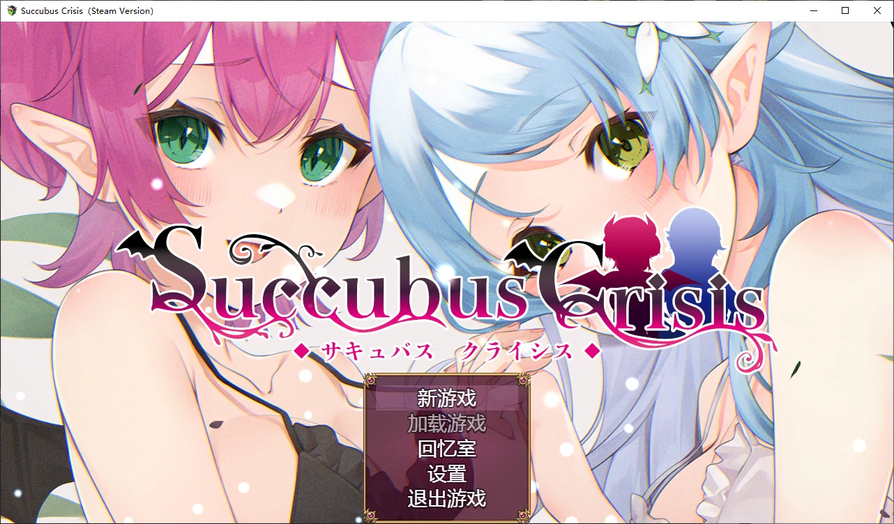 魅魔危机1.0 官方中文版【PC/1.2G/新作】-依梦论坛