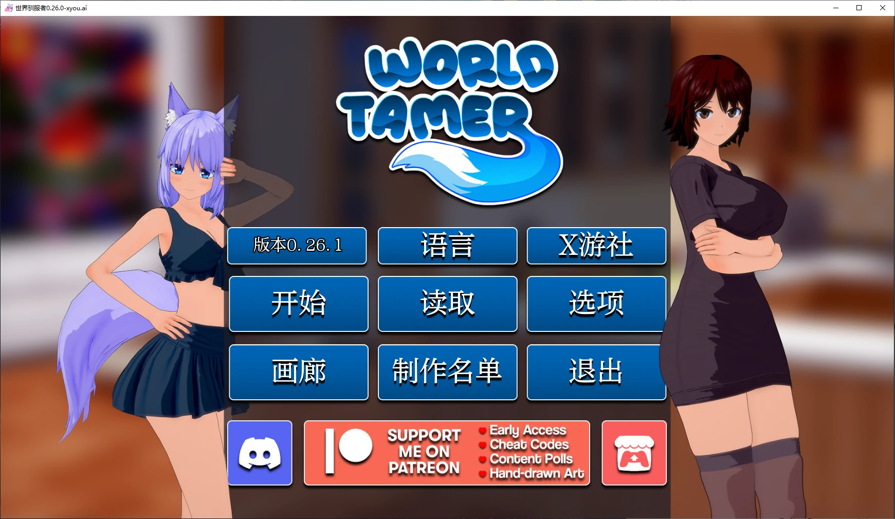 世界驯服者 封面 1
