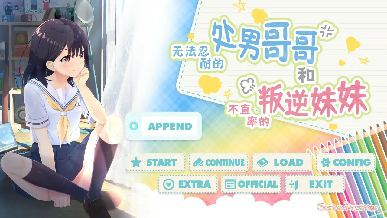 叛逆的妹妹 封面 1