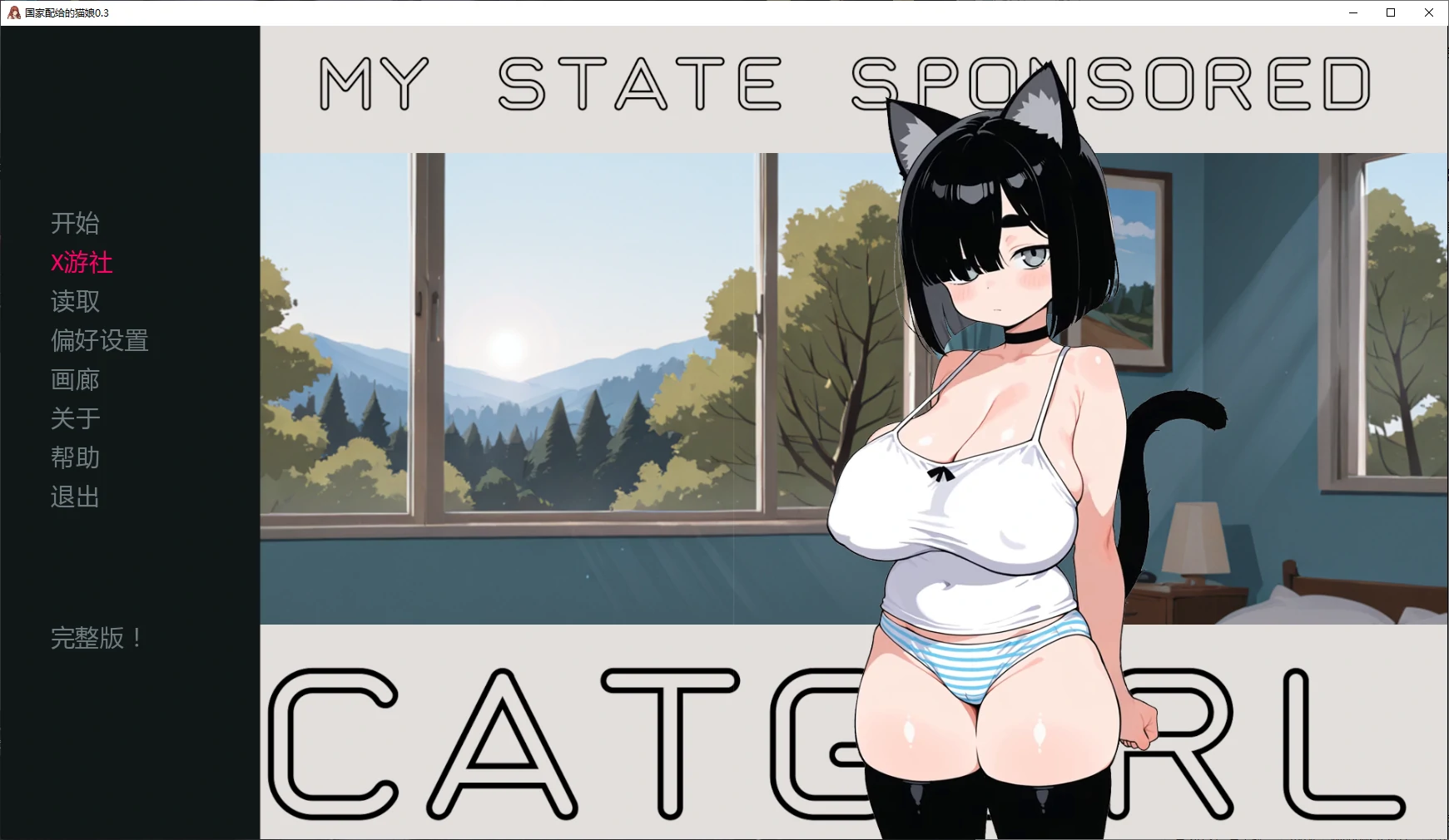 国家配给的猫娘 封面 1