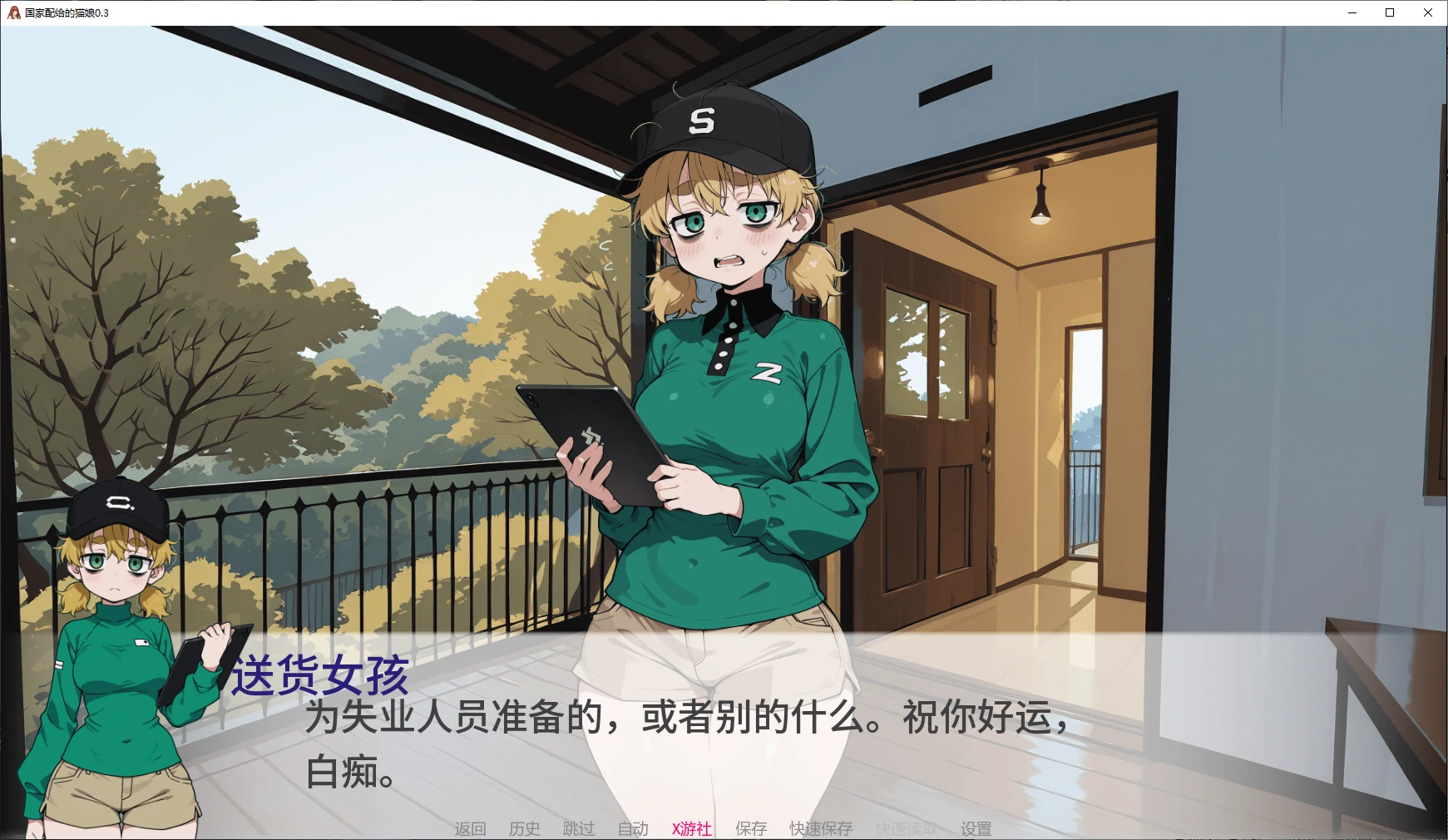 国家配给的猫娘 封面 2