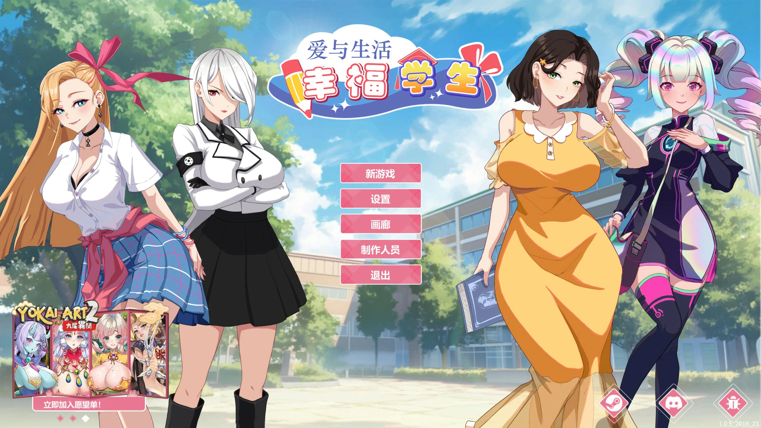 爱与生活：幸福学生  封面 1