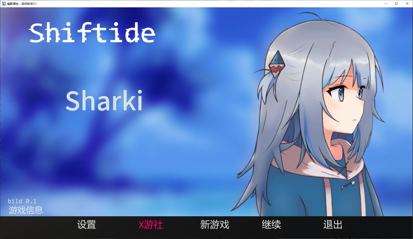 鲨影潮生：岛屿秘辛 封面 1