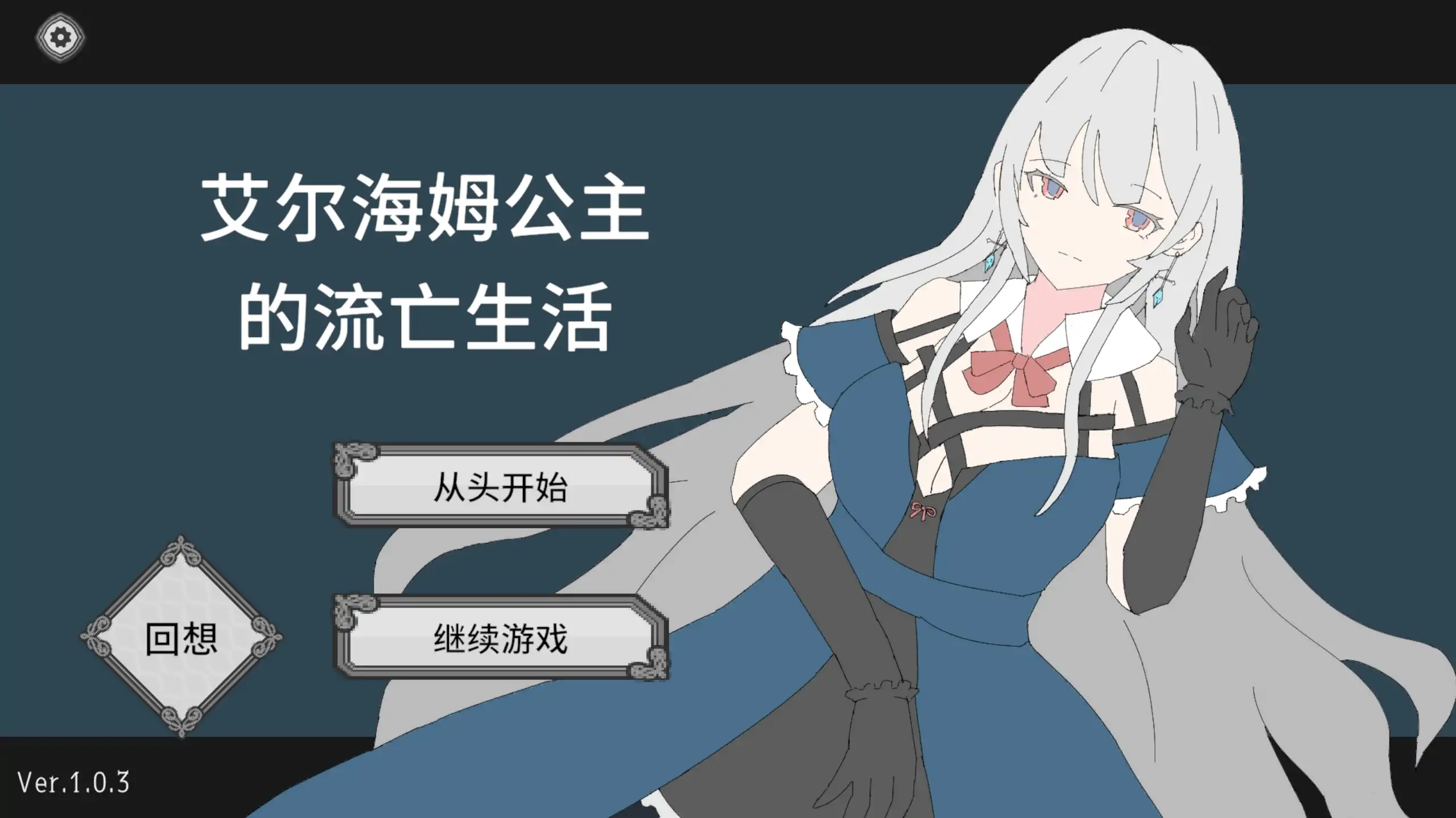 【日系SLG/官方中文/奇幻】艾尔海姆公主的流亡生活1.0.3 官方中文【PC/0.15G/新作】