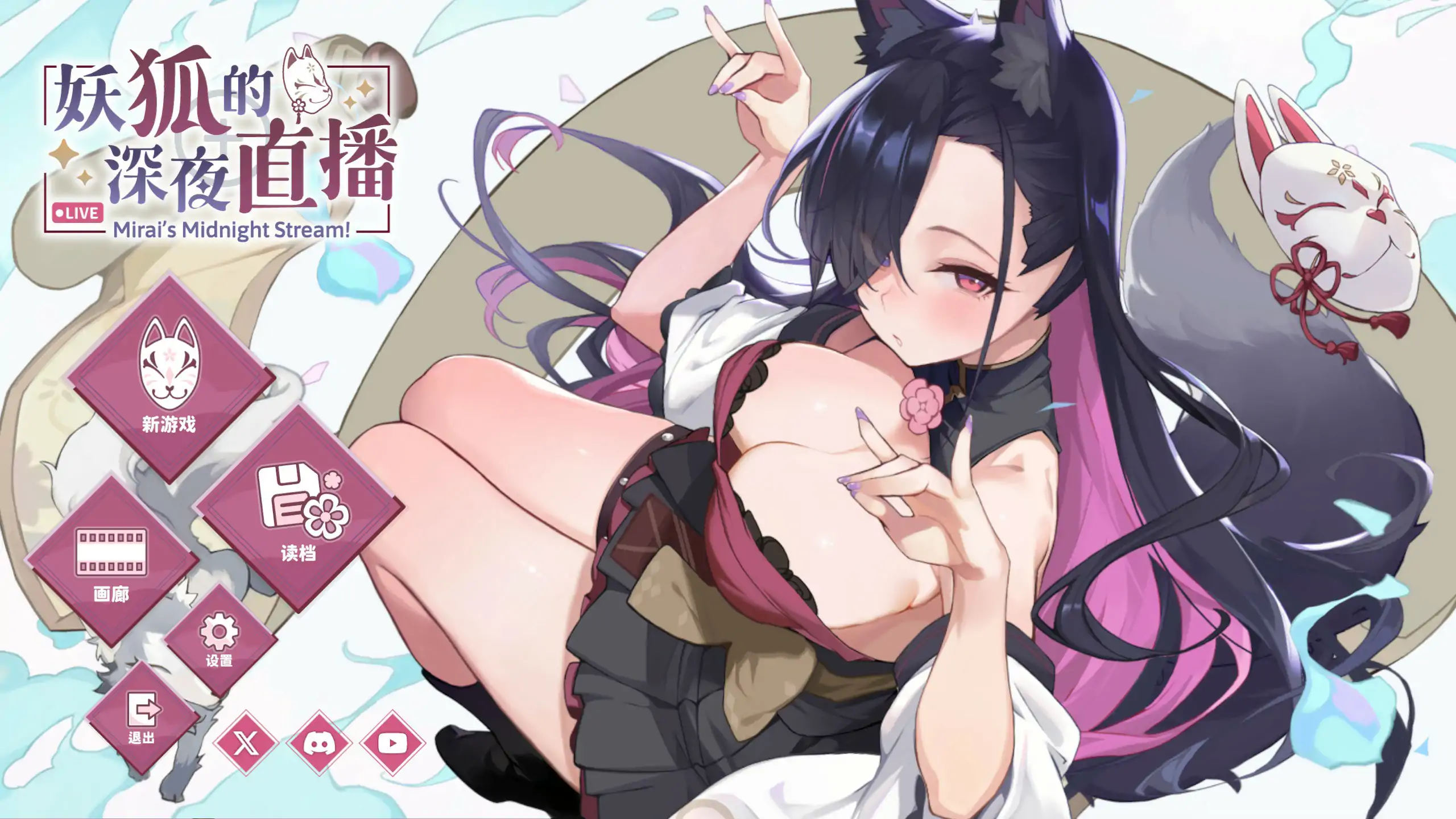 妖狐的深夜直播