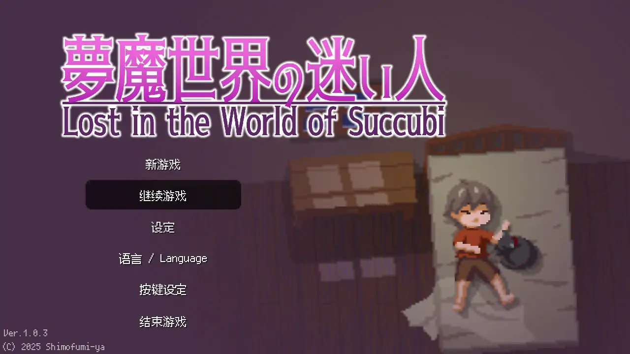 沉沦梦魔世界