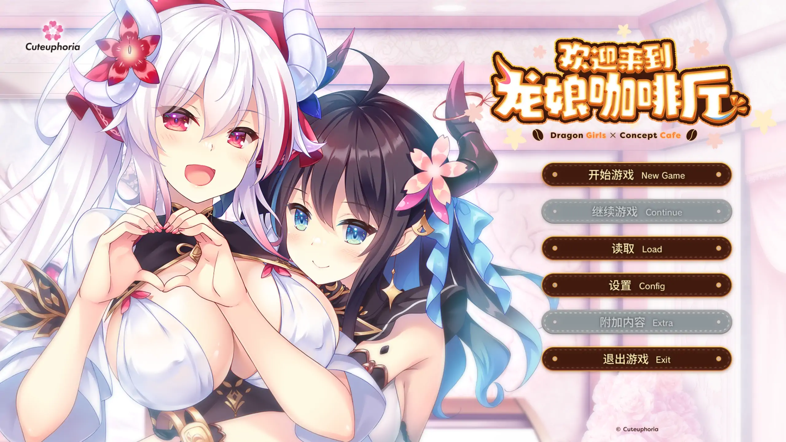 【日系ADV/官方中文/步兵】欢迎来到龙娘咖啡厅1.0 官方中文【PC/3.31G】