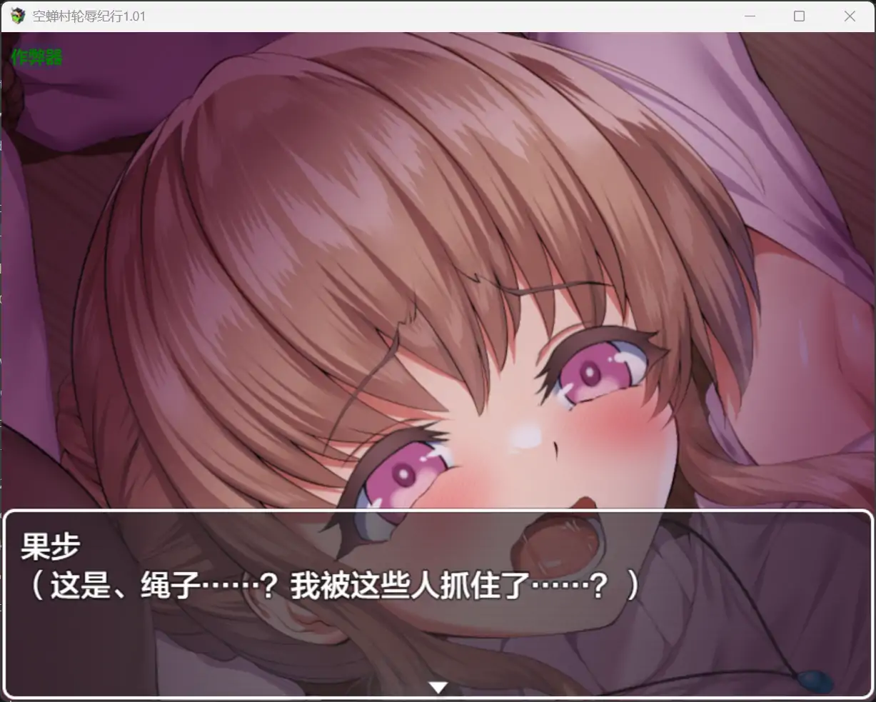 空蝉村轮辱纪行 封面 3