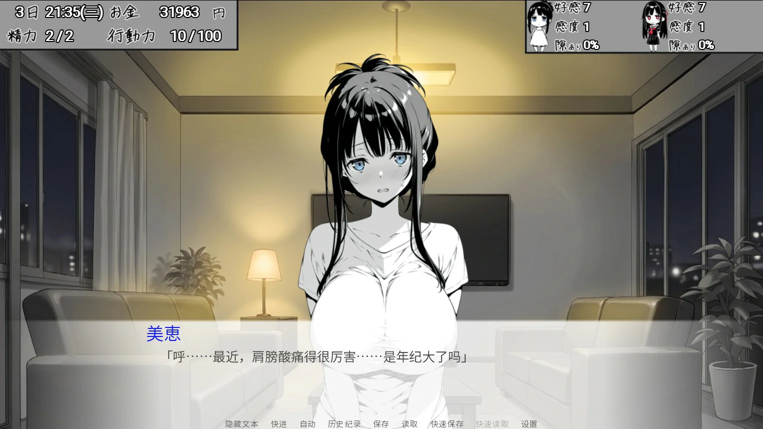 【日系SLG/官中/巨乳】漏洞百出!~与姨妈和堂妹的同居生活~V1.70 官方中文版【PC+安卓/4.1G】 更新日志图 1