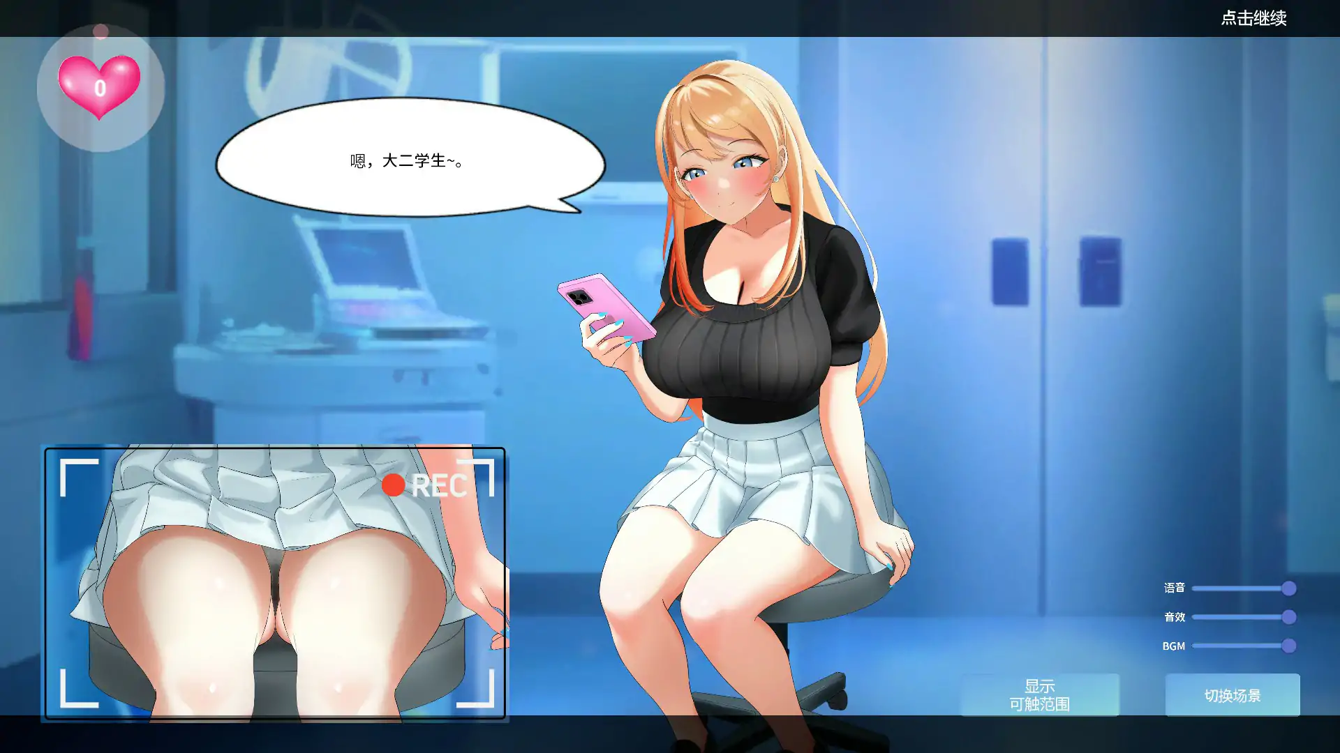 与金发大学辣妹的心跳体检！ 封面 3