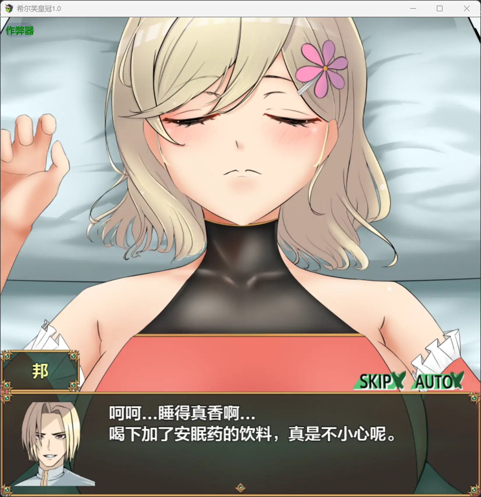 希尔芙皇冠 封面 2