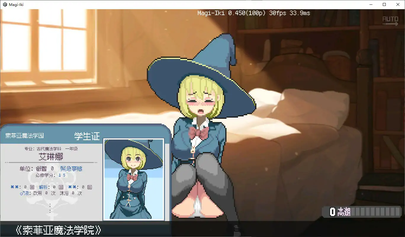 【日系ACT/官中/像素】真·高潮~留级魔女与H魔手~V0.450 官方中文版【PC/2G/更新】 封面图 2