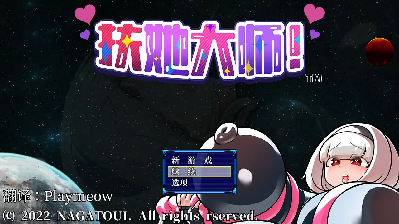 扶他大师！