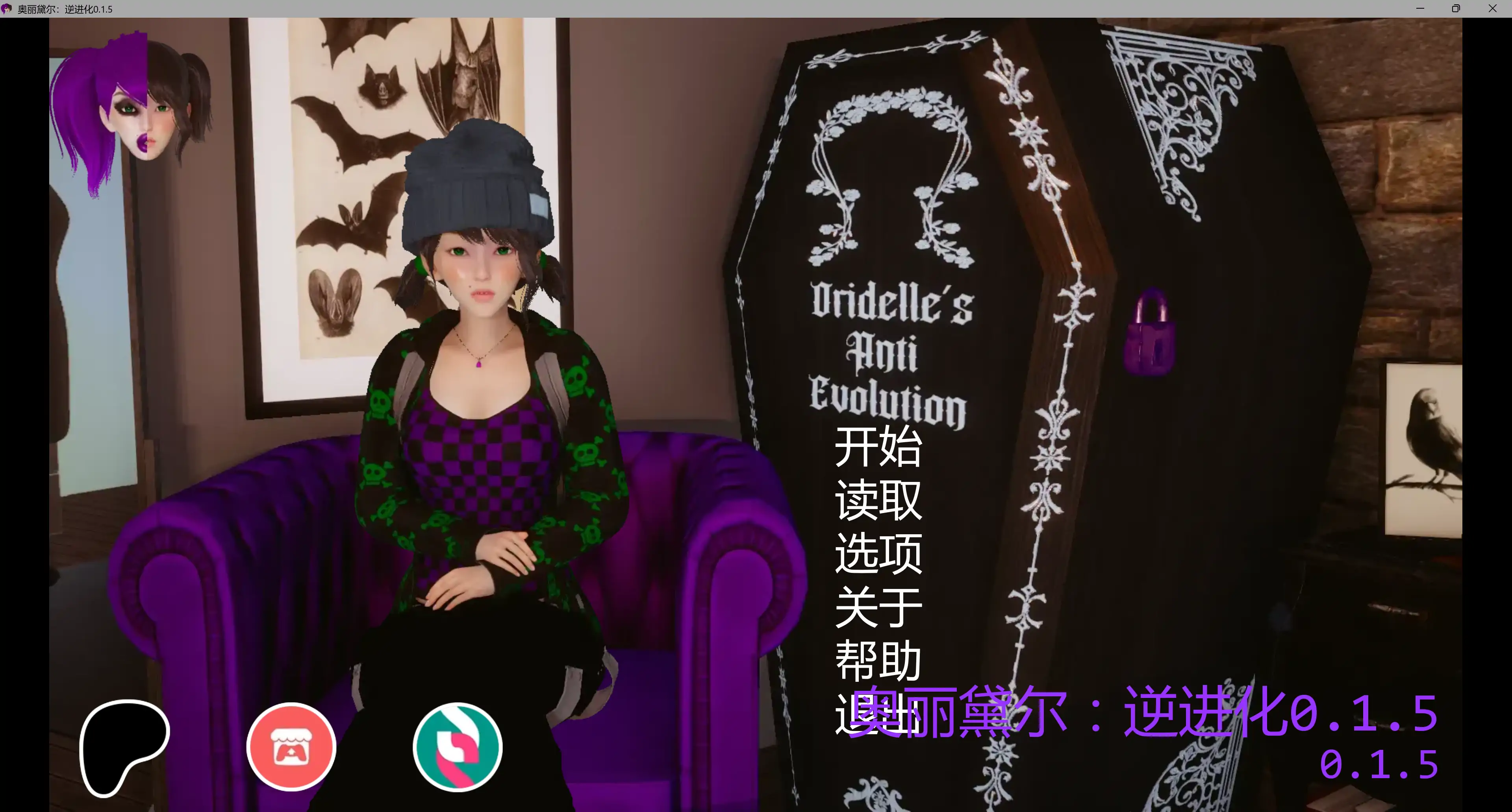 奥丽黛尔：逆进化