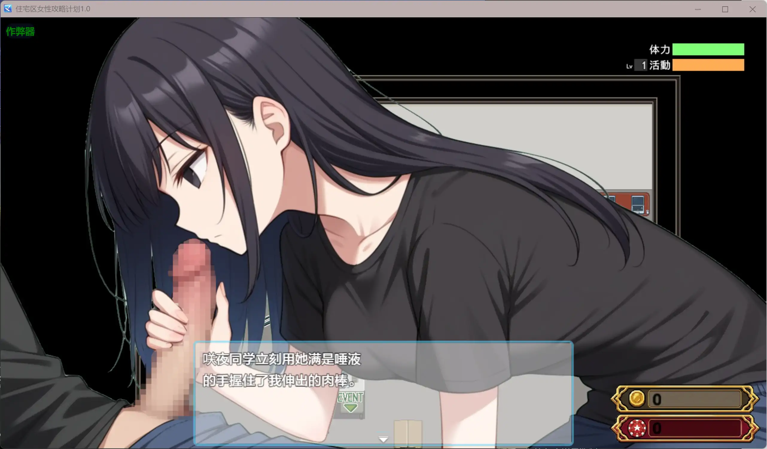 住宅区女性攻略计划 封面 2