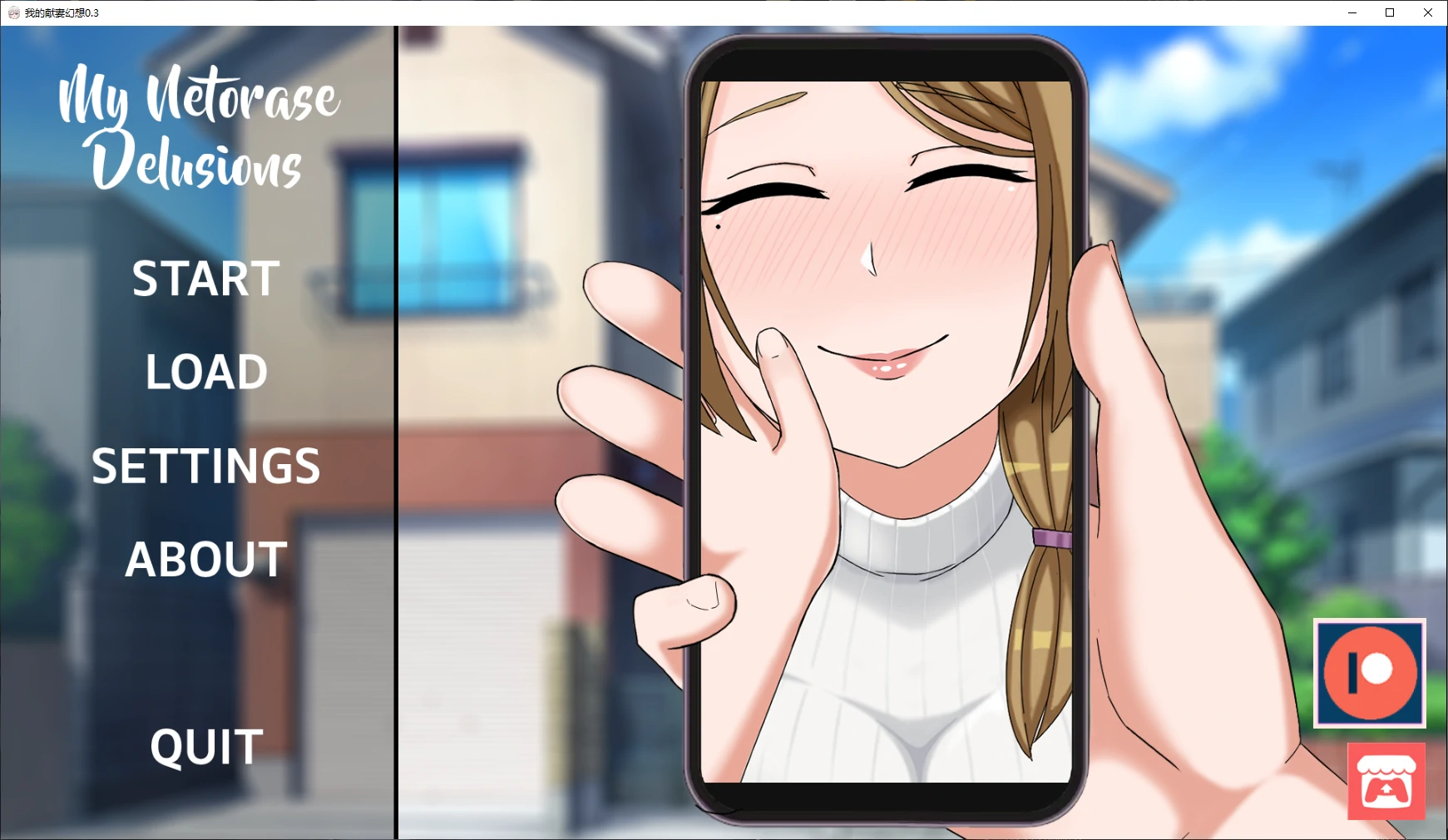 【日系SLG/AI汉化/NTR】我的献妻幻想0.3 AI汉化版【PC+安卓/1.4G/更新】 封面图 1