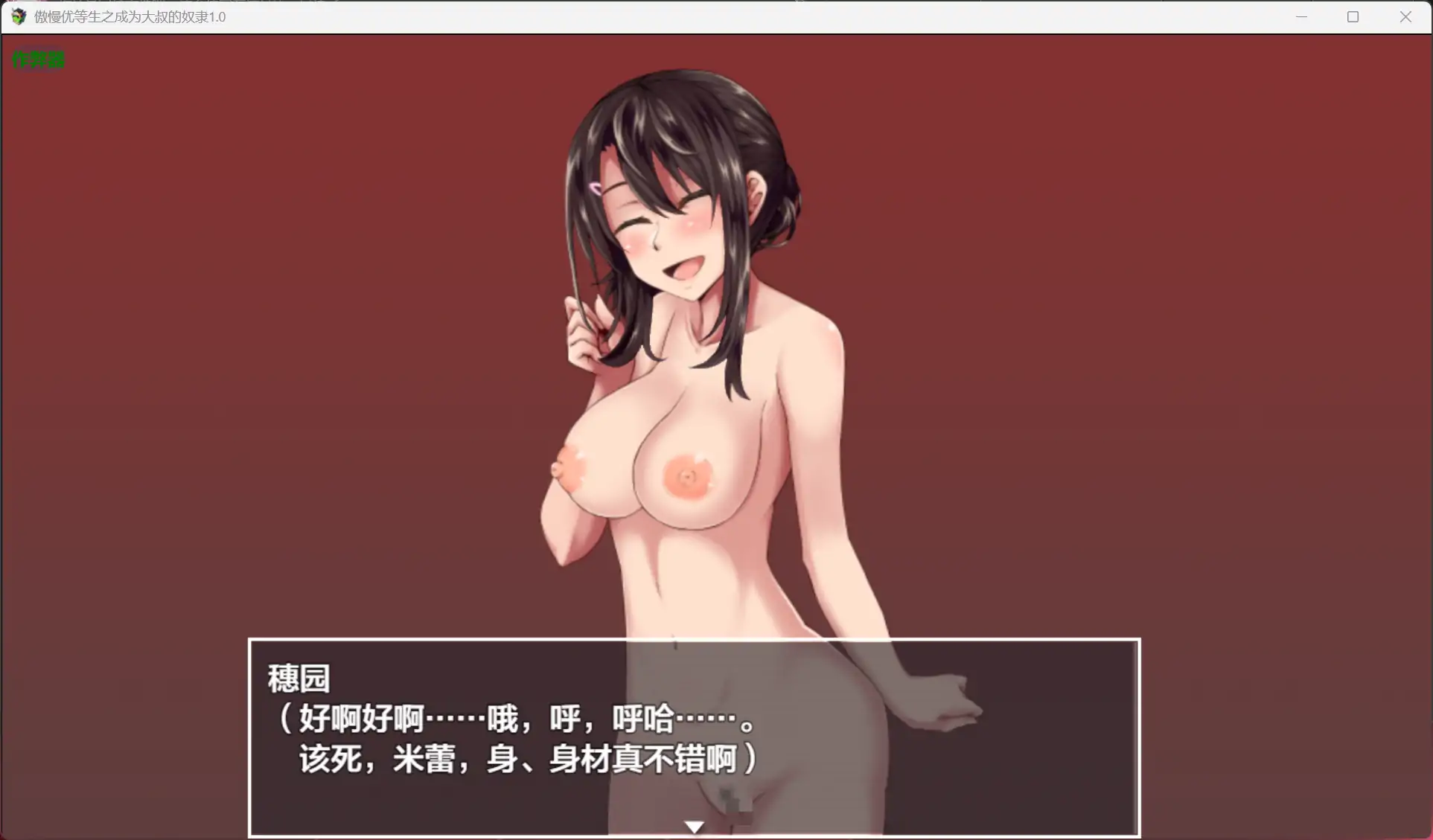 傲慢优等生之成为大叔的奴隶 封面 3