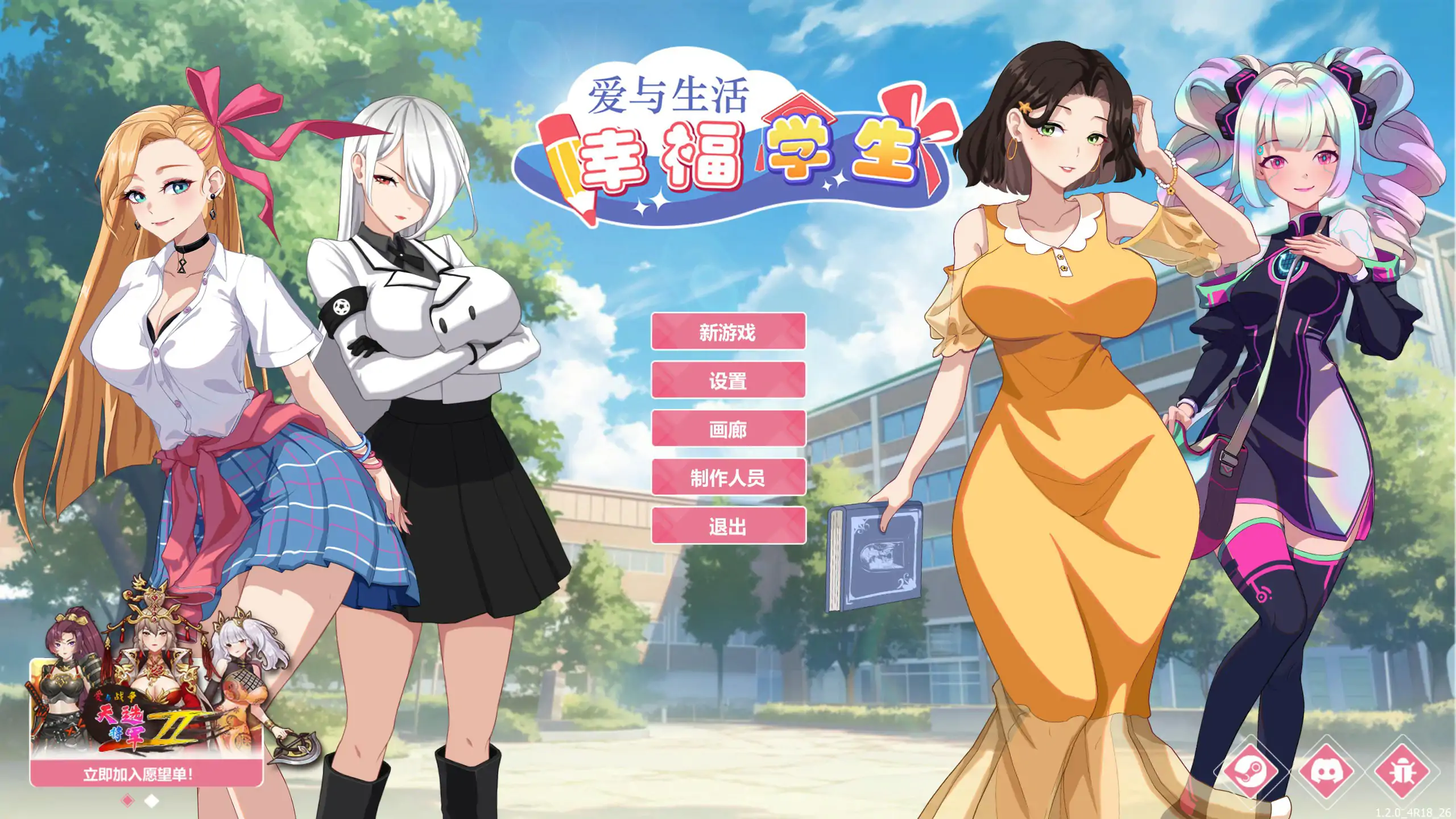 爱与生活：幸福学生