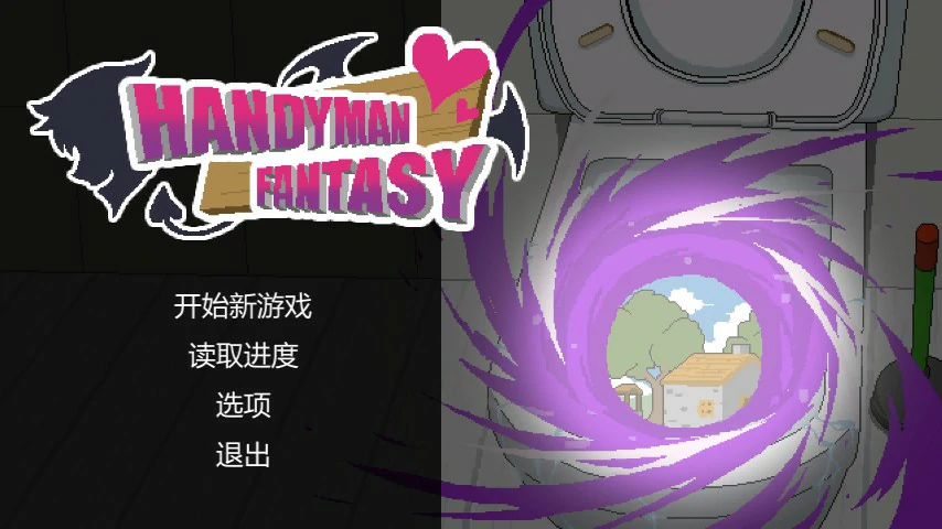 水电工幻想 封面 1
