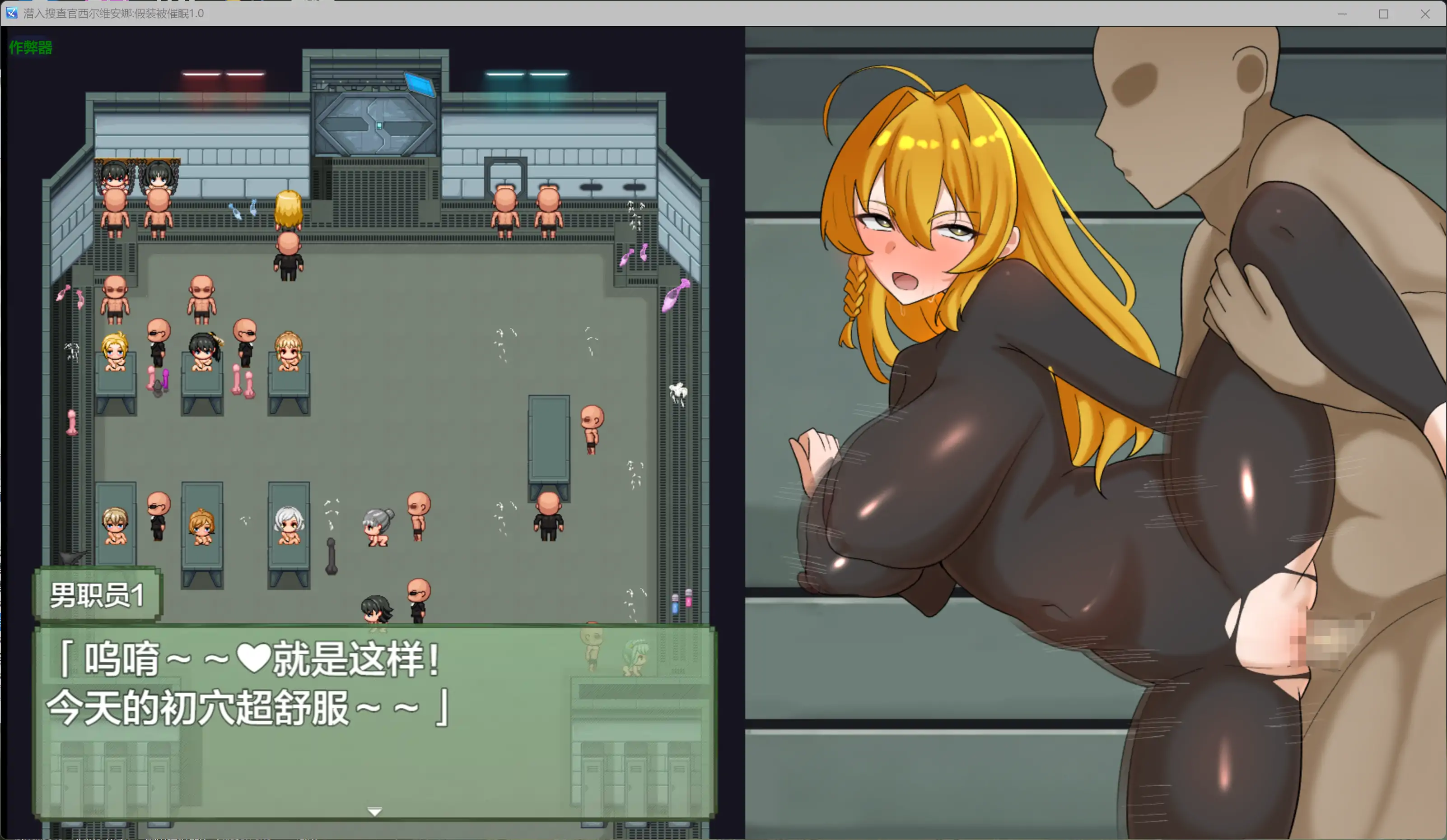 【日系RPG/AI汉化/堕落】潜入搜查官西尔维安娜假装被催眠1.0 AI汉化版【PC+安卓/0.77G】 内容图 2