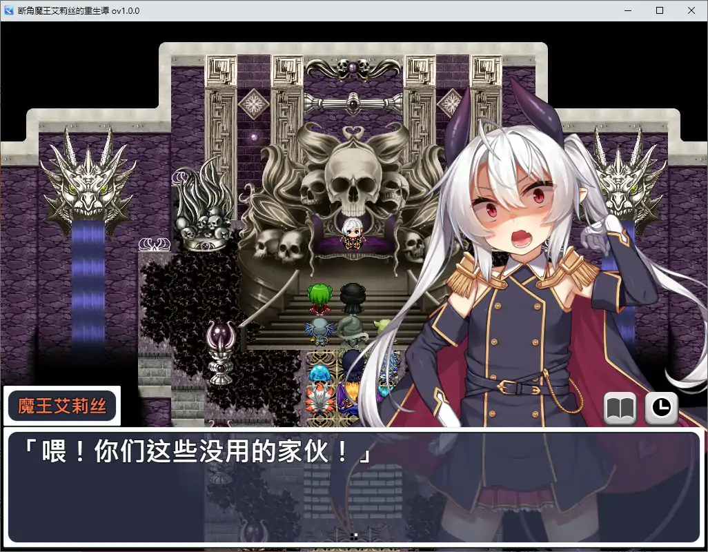 断角魔王艾莉丝的重生谭 封面 2