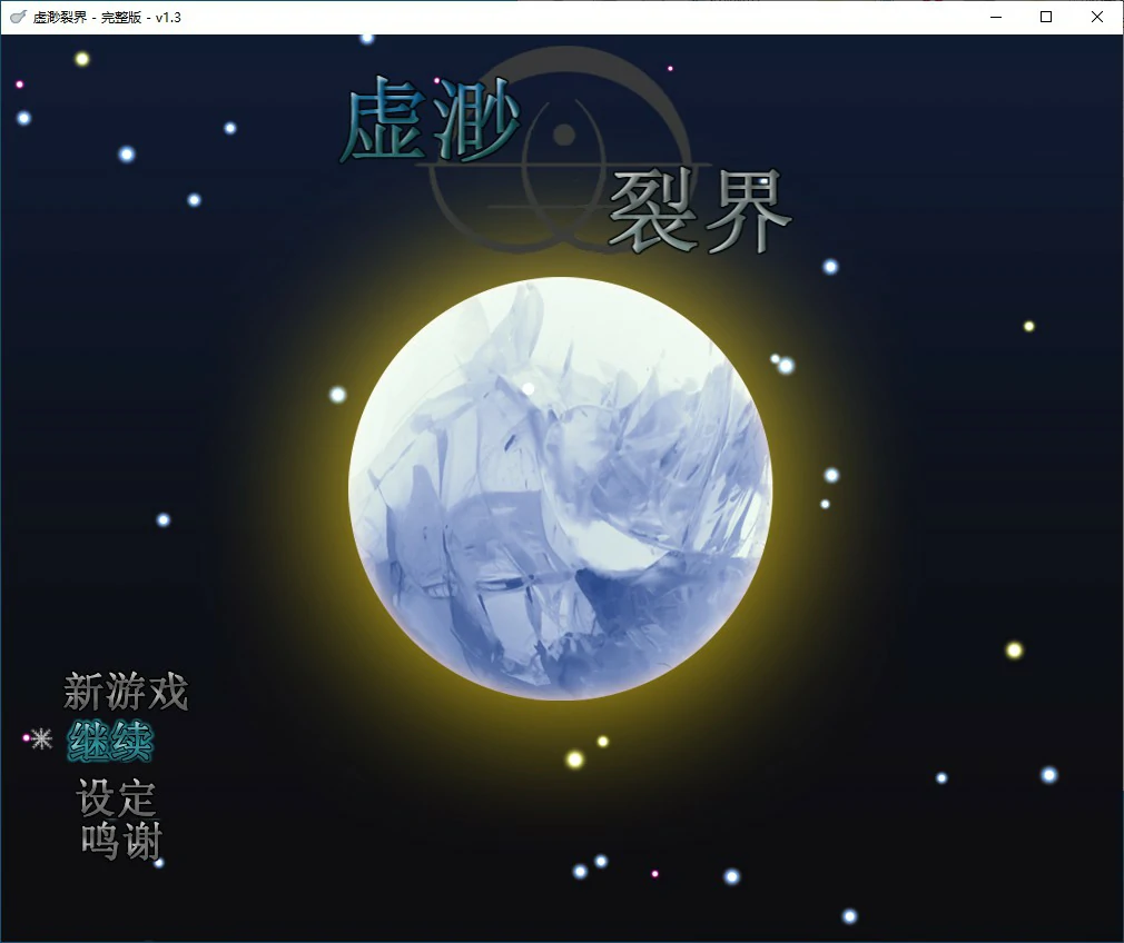 虚渺裂界 封面 1