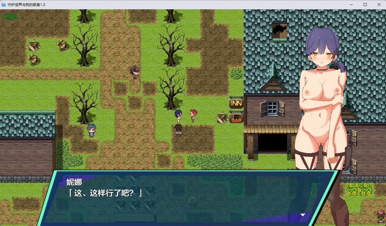 守护世界与我的献身 封面 3