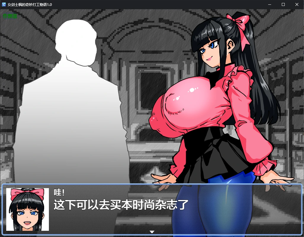女剑士枫的奇妙打工物语 封面 2