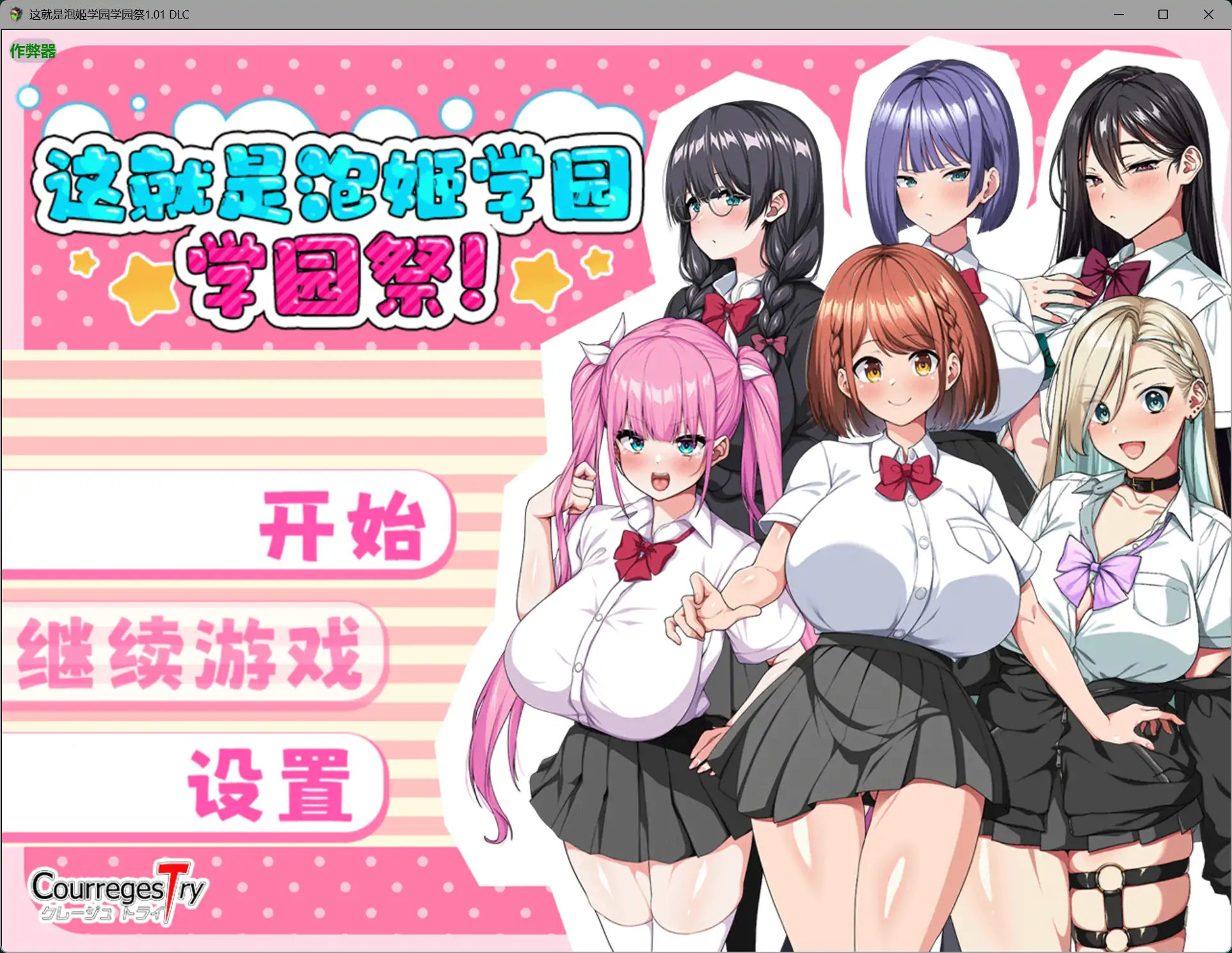 这就是泡姬学园学园祭 封面 1