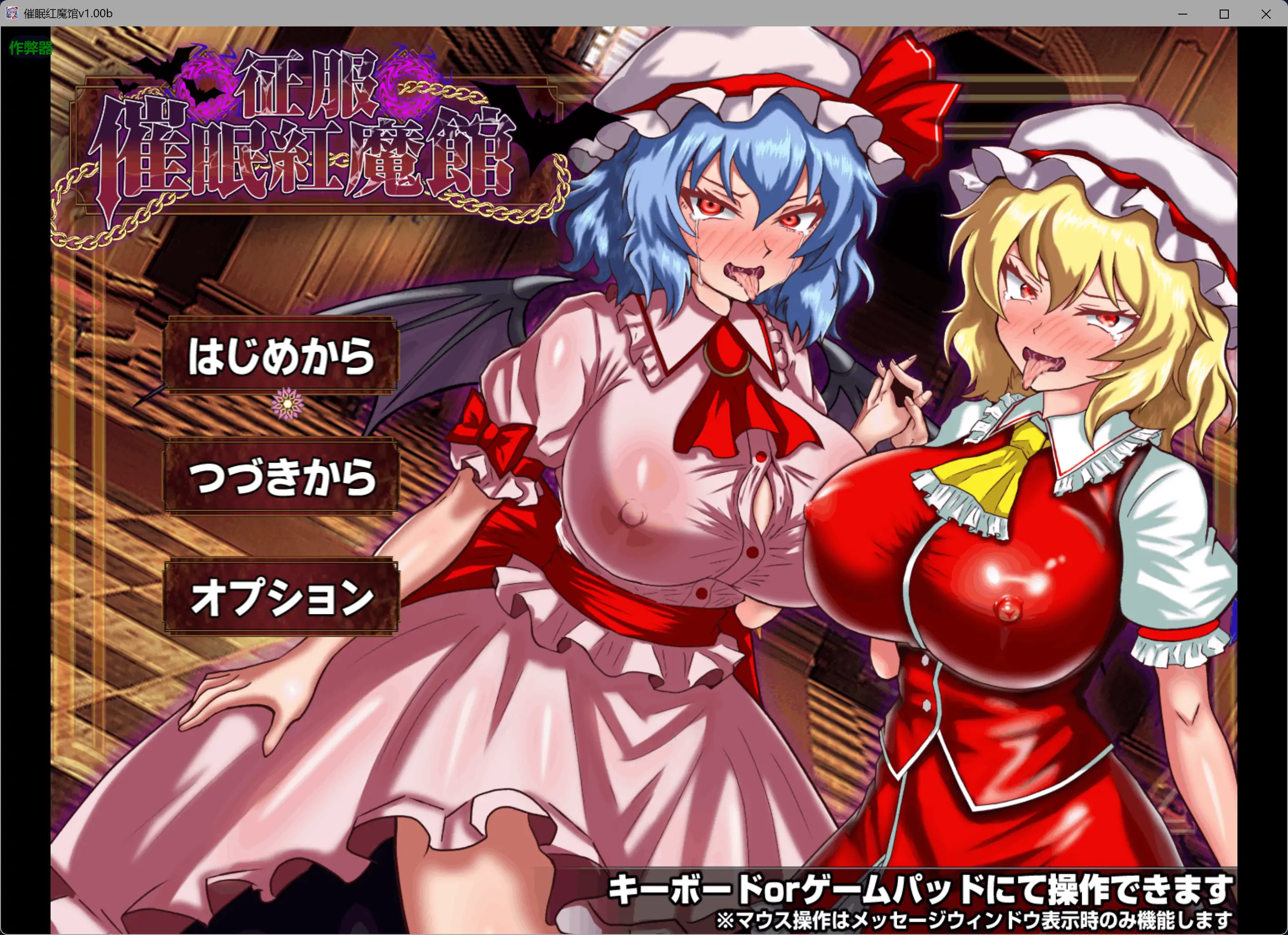 【日系RPG/AI汉化/洗脑】催眠红魔馆v1.0b AI汉化版【PC/0.74G】