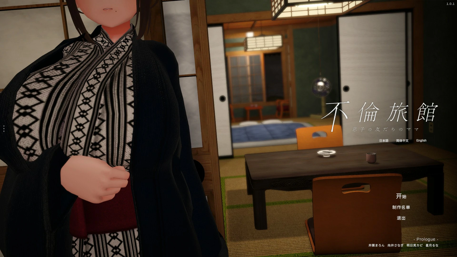 【日系SLG/官中/巨乳】不伦旅馆 ～儿子的朋友的妈妈～V1.0.1 官方中文版【PC/0.6G】