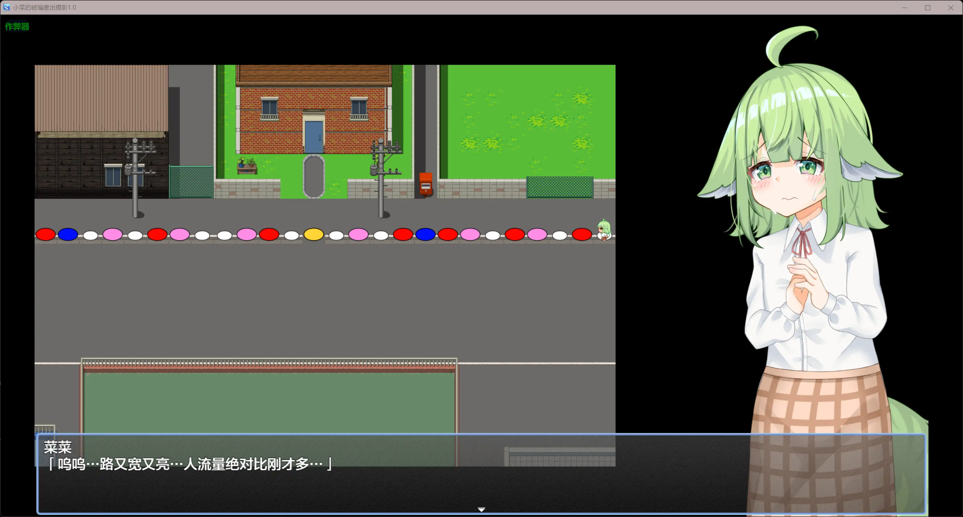 【日系RPG/AI汉化/萝莉】小菜的被骗露出摄影1.0 AI汉化版【PC+安卓/5.75G】 内容图 2