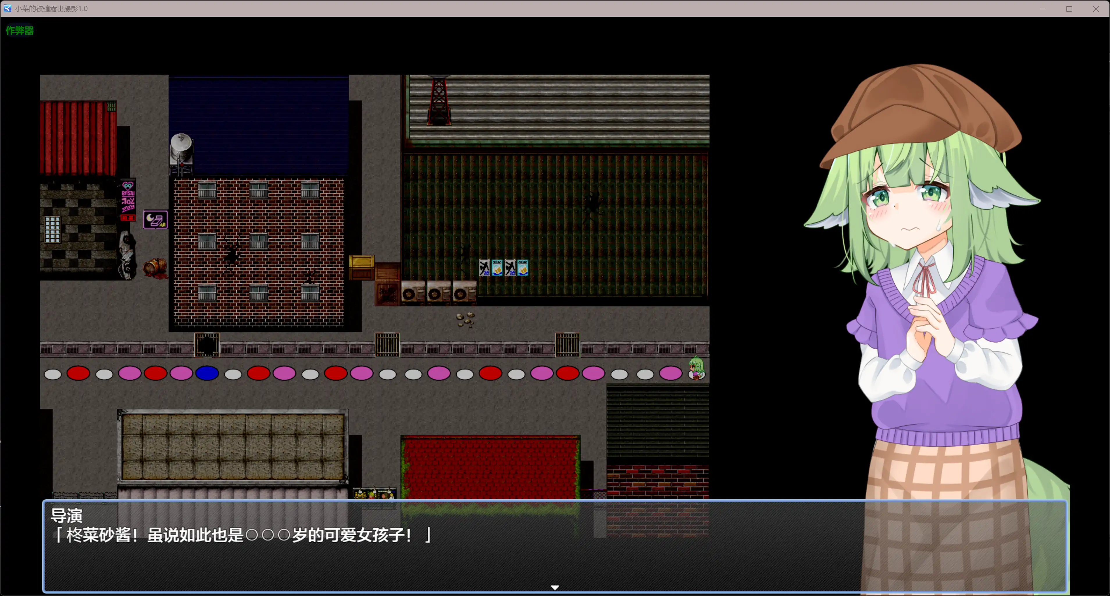 【日系RPG/AI汉化/萝莉】小菜的被骗露出摄影1.0 AI汉化版【PC+安卓/5.75G】 封面图 3