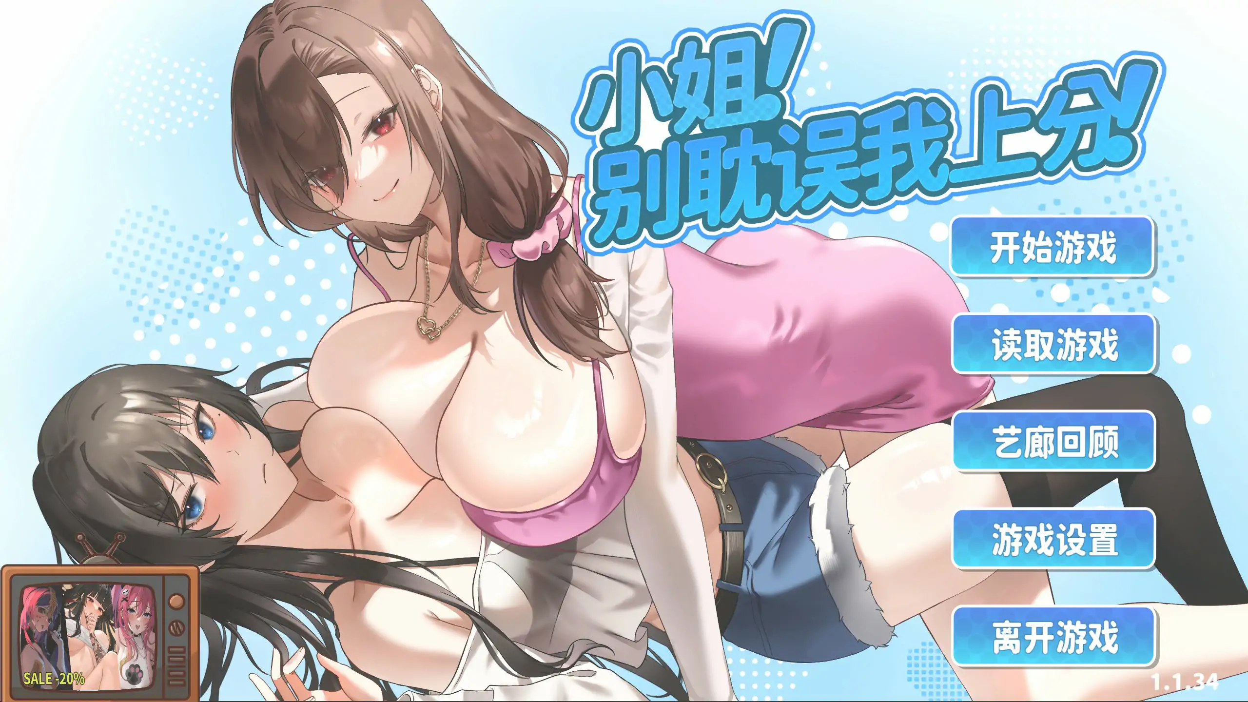 【亚洲SLG/官中/巨乳】小姐！别耽误我上分！V1.134 官方中文版【PC/0.99G】