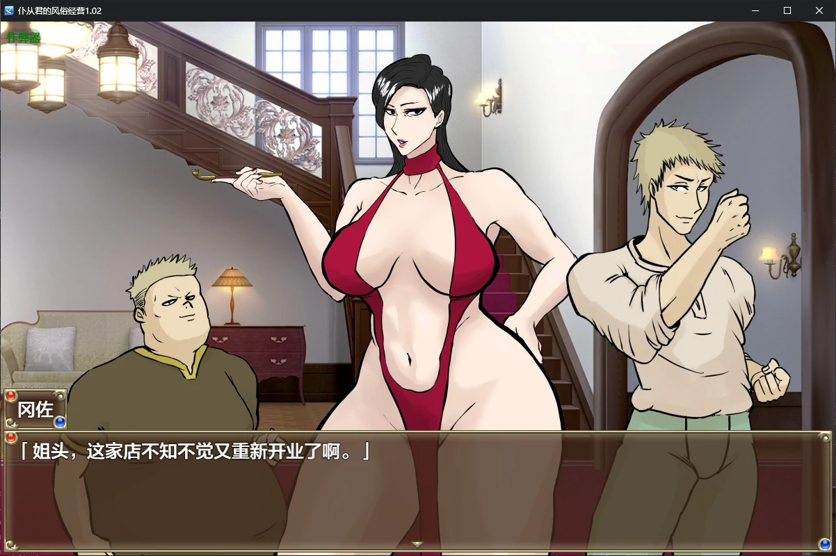 仆从君的风俗经营 封面 3