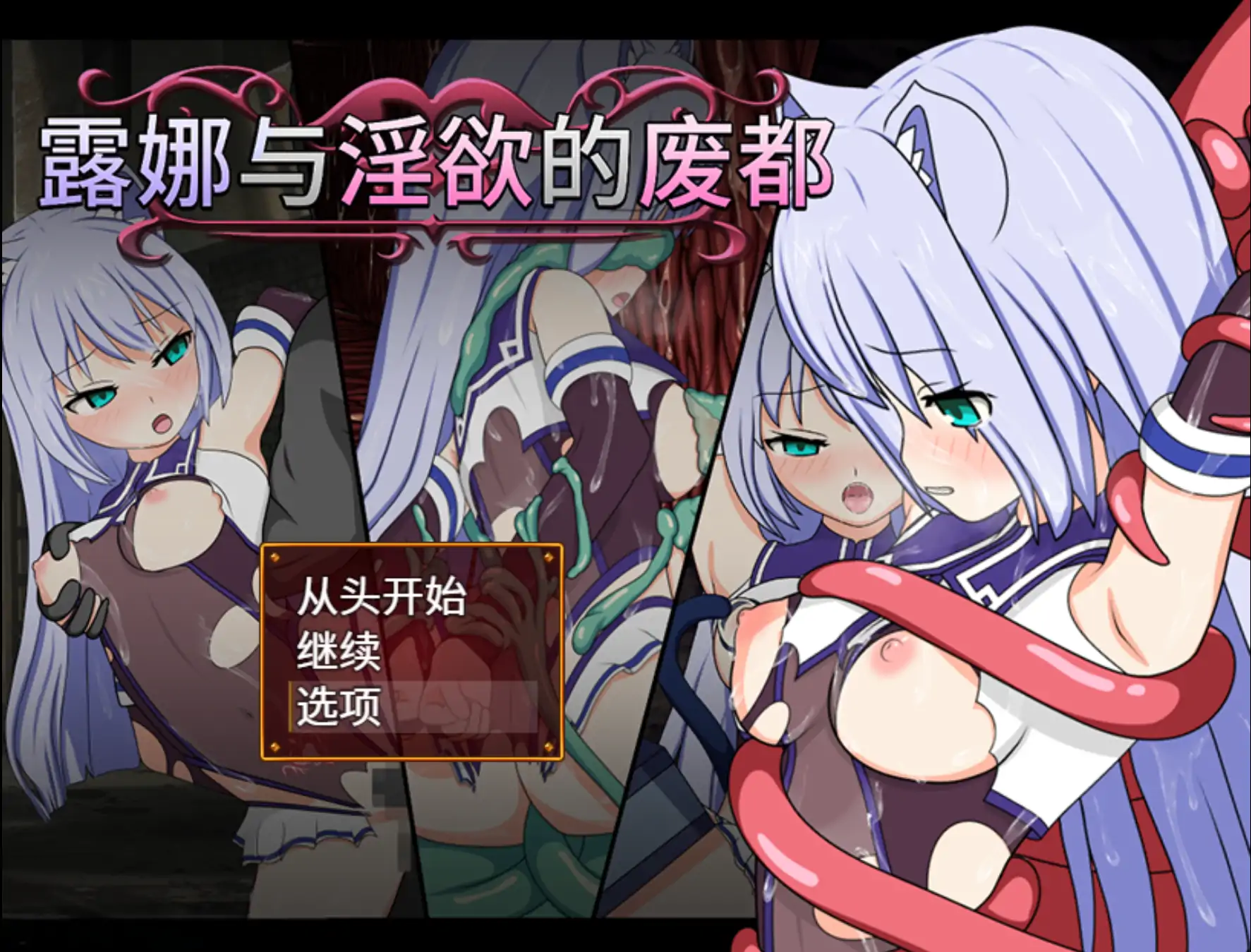 【日系RPG/官方中文/冒险】露娜与邪恶的废都1.12 官方中文【PC/0.54G/更新】