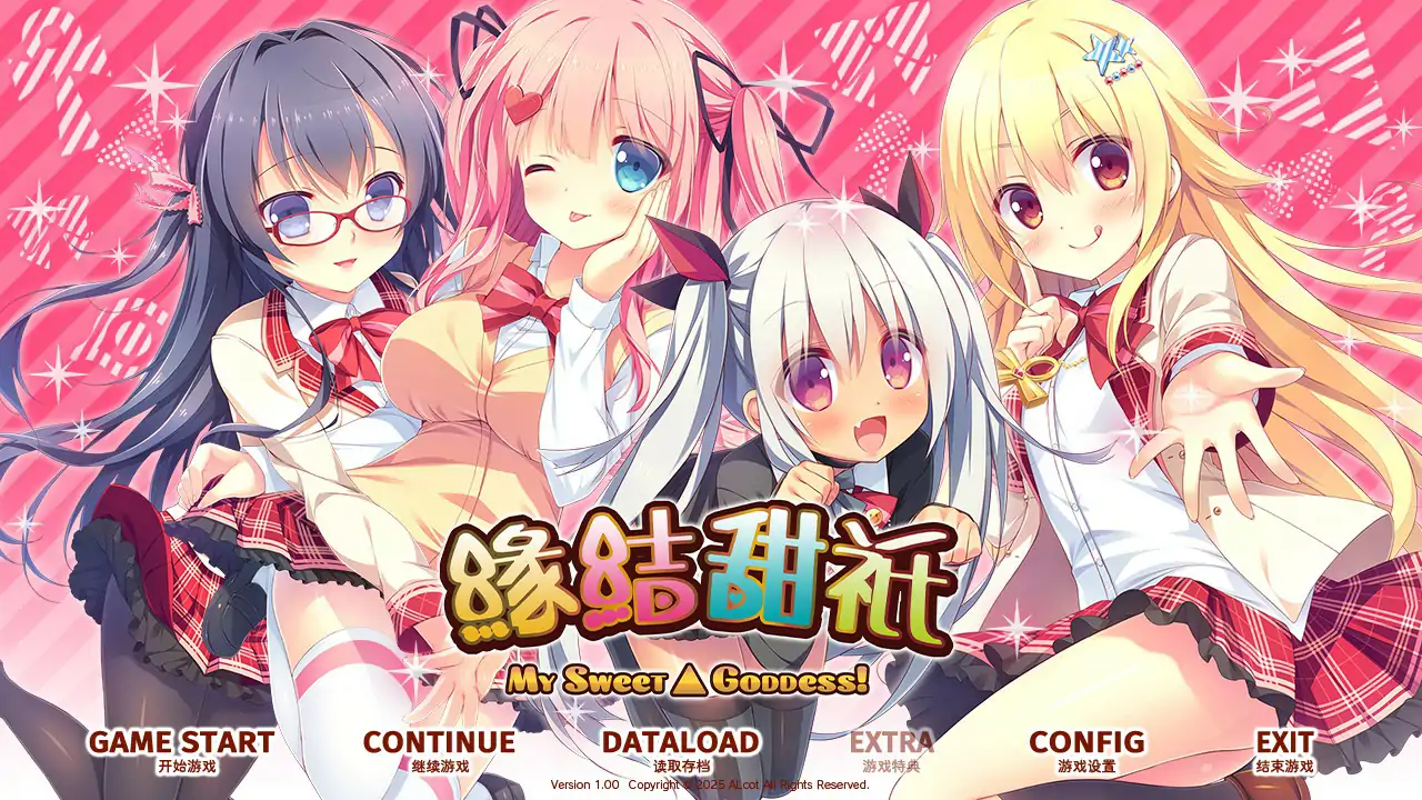 缘结甜祇 ~My Sweet Goddess~