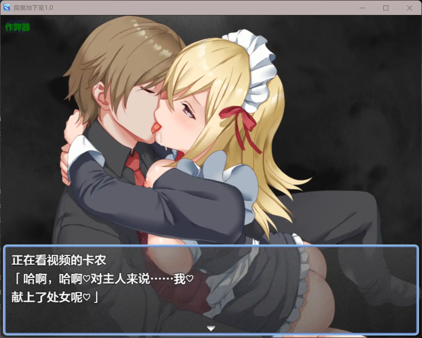 【日系RPG/AI汉化/女仆】腐臭地下室1.0 AI汉化版【PC+安卓/0.46G】 内容图 2