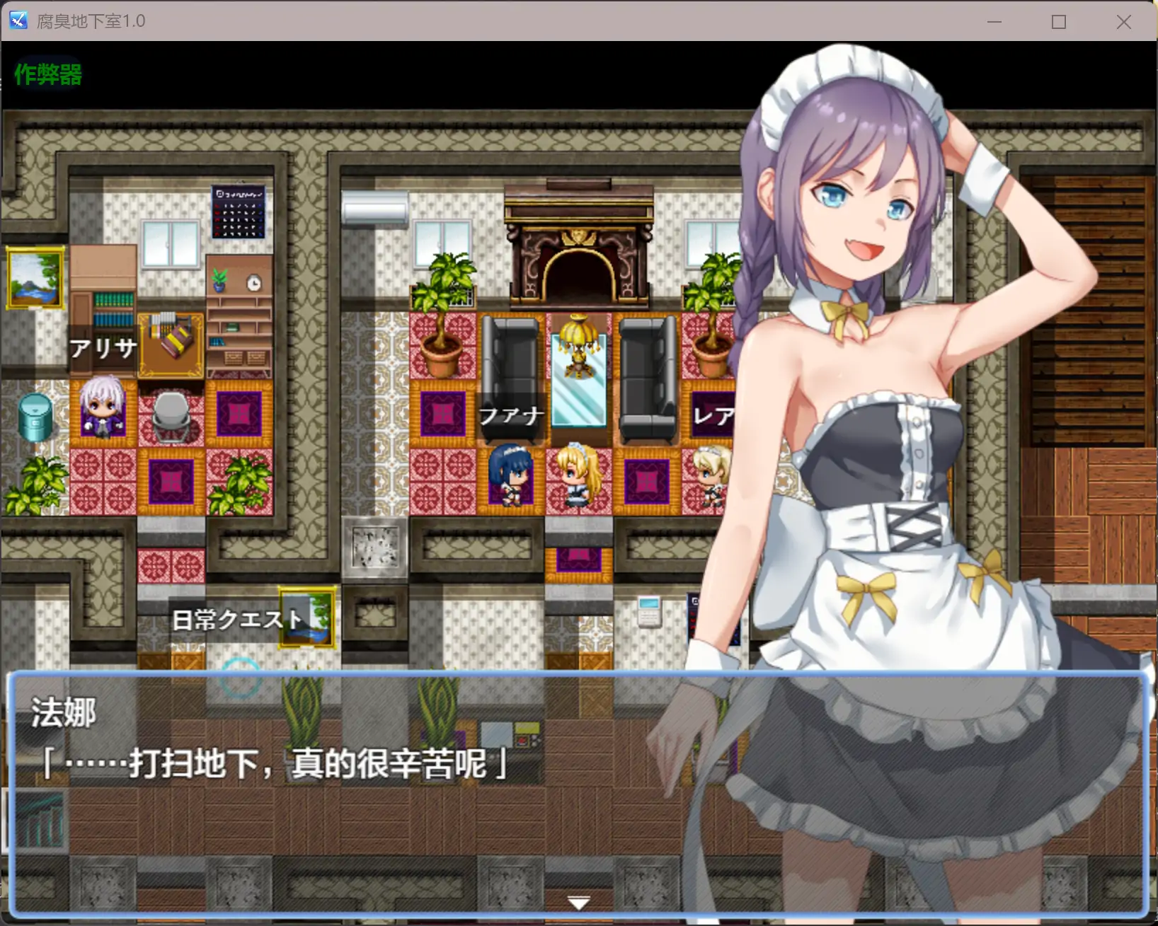 【日系RPG/AI汉化/女仆】腐臭地下室1.0 AI汉化版【PC+安卓/0.46G】 封面图 2