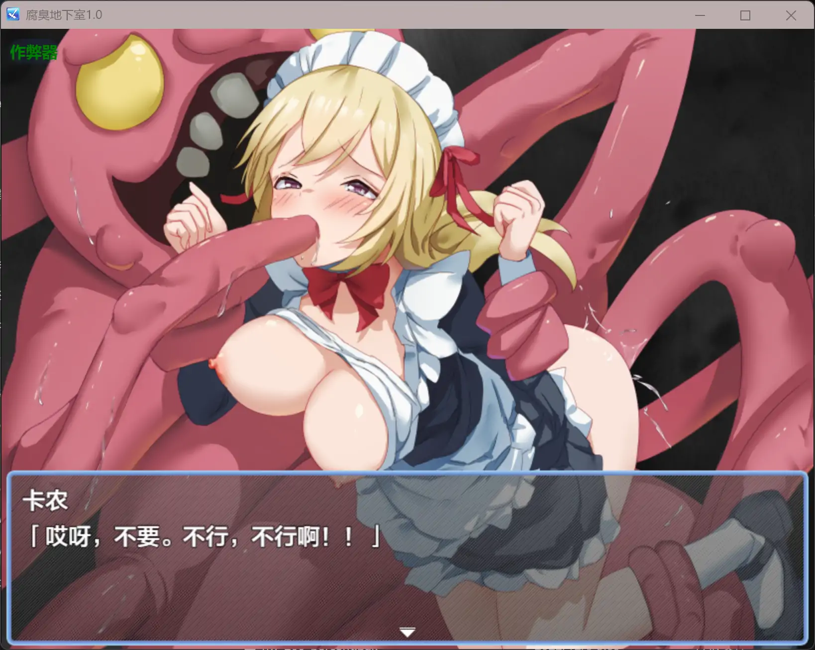 【日系RPG/AI汉化/女仆】腐臭地下室1.0 AI汉化版【PC+安卓/0.46G】 更新日志图 2