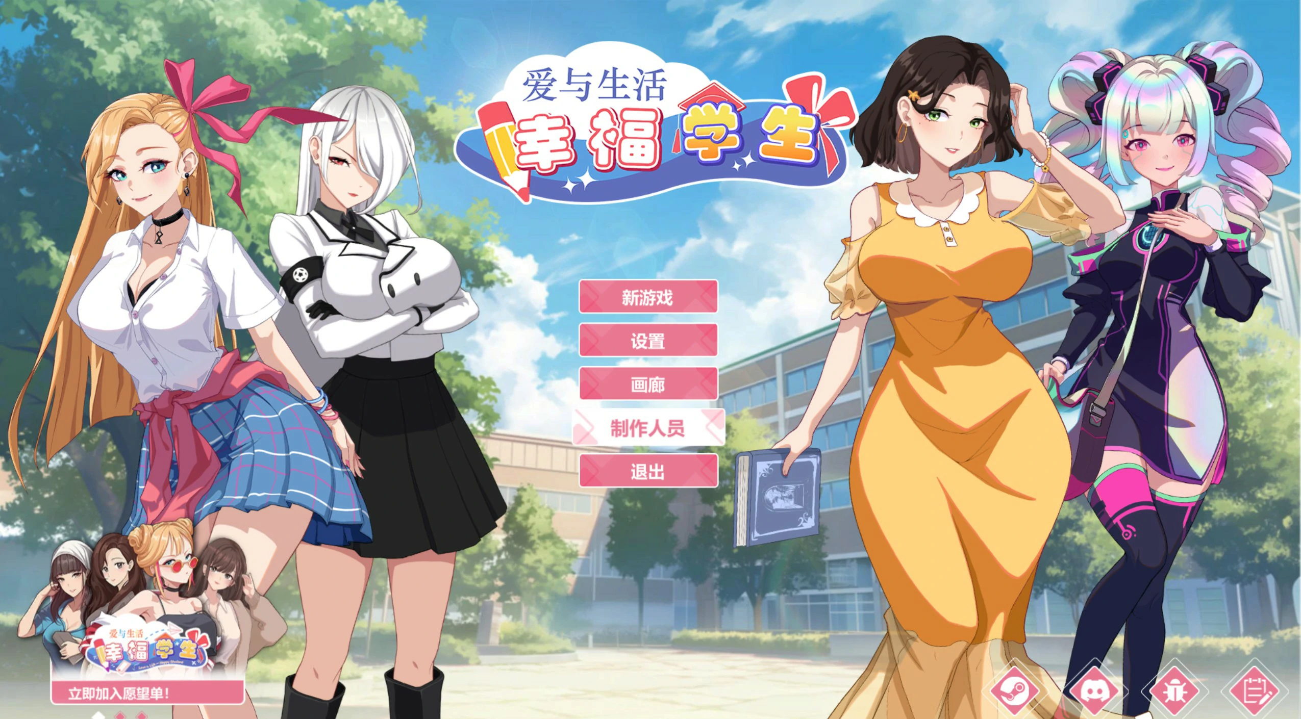 爱与生活：幸福学生 封面 1