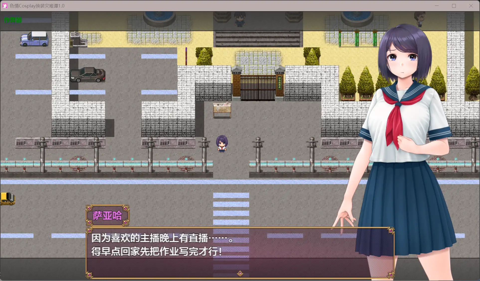 色情Cosplay换装灾难谭 封面 2