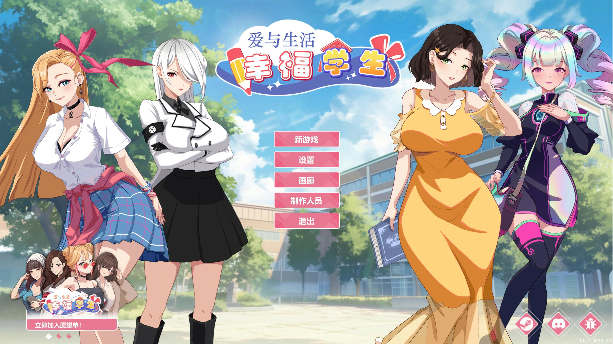 爱与生活：幸福学生 封面 1