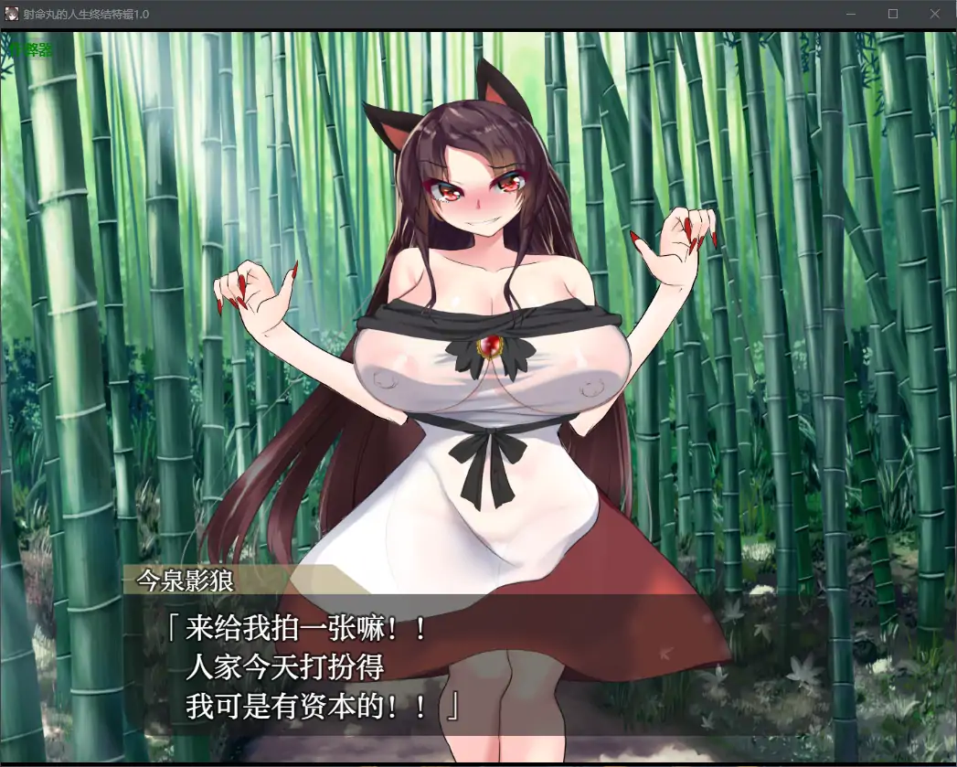 【日系RPG/AI汉化/露出】射命丸的人生终结特辑1.0 AI汉化版【PC+安卓/1.52G】-第2张-游戏-风花雪月-ACG交流分享论坛